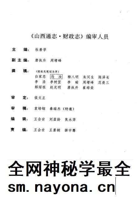 1997-山西通志 第二十九卷 财政志.pdf电子版_山西省志插图5 1997-山西通志 第二十九卷 财政志.pdf电子版_山西省志插图5