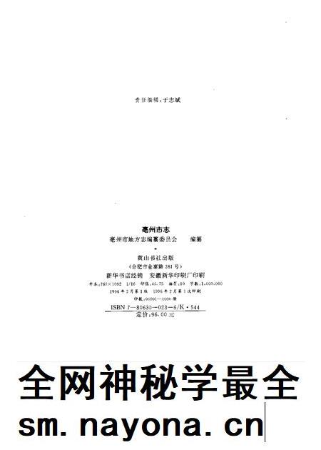 1996版亳州市志.pdf电子版_安徽省志插图2
