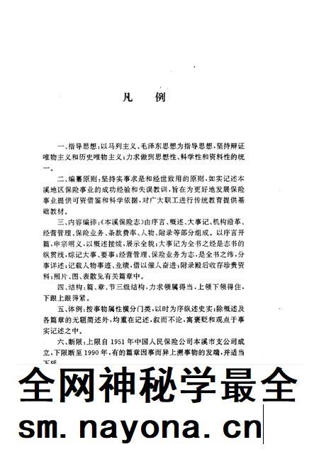 1994-本溪保险志.pdf电子版_辽宁省志插图1