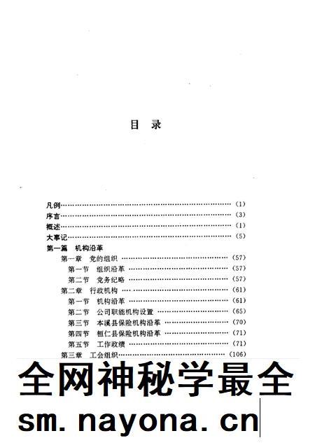 1994-本溪保险志.pdf电子版_辽宁省志插图5