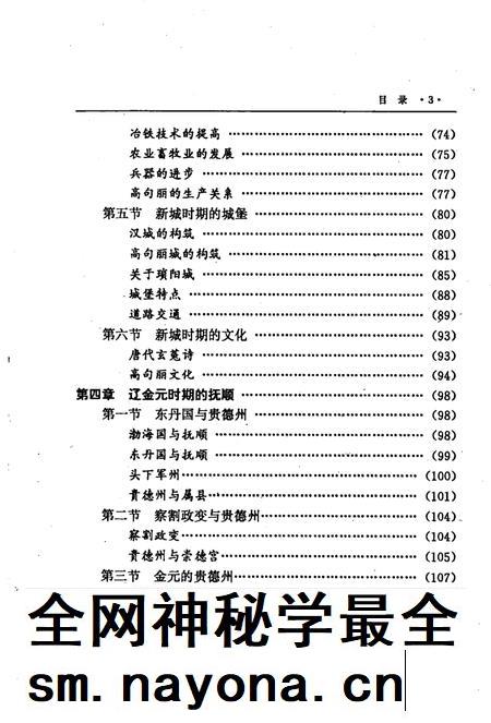 1995-抚顺通史.pdf电子版_辽宁省志插图2