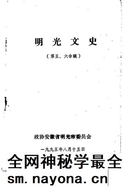 1995版明光文史 第5-6辑.pdf电子版_安徽省志插图1 1995版明光文史 第5-6辑.pdf电子版_安徽省志插图1