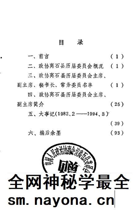 1994-离石文史资料 第3辑 政协志.pdf电子版_山西省志插图4 1994-离石文史资料 第3辑 政协志.pdf电子版_山西省志插图4