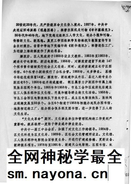 1995-长宁区地方志  卷25  文化  评议稿.pdf电子版_上海市志插图4