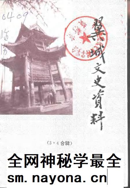 1997-翼城文史资料 第3-4辑.pdf电子版_山西省志插图 1997-翼城文史资料 第3-4辑.pdf电子版_山西省志插图