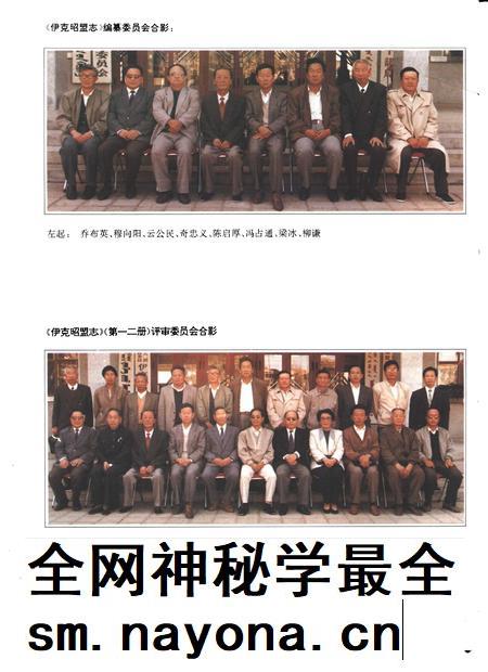 1994-伊克昭盟志.pdf电子版_内蒙古志插图3 1994-伊克昭盟志.pdf电子版_内蒙古志插图3