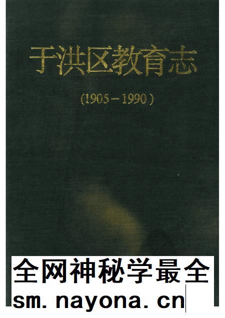 1994-于洪区教育志  1905-1990.pdf电子版_辽宁省志插图