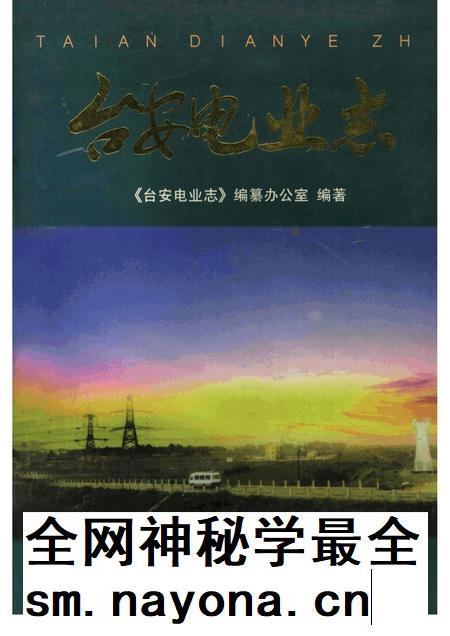 1997-台安电业志.pdf电子版_辽宁省志插图