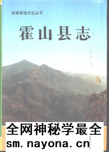 1993版霍山县志.pdf电子版_安徽省志插图 1993版霍山县志.pdf电子版_安徽省志插图