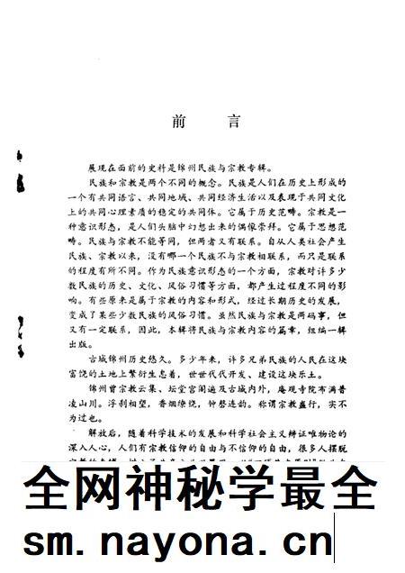 1993-锦州文史资料 第11辑 民族与宗教专辑.pdf电子版_辽宁省志插图1 1993-锦州文史资料 第11辑 民族与宗教专辑.pdf电子版_辽宁省志插图1