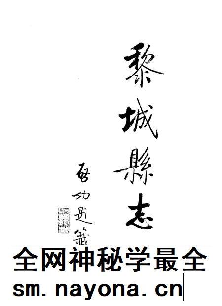 1994-黎城县志.pdf电子版_山西省志插图5