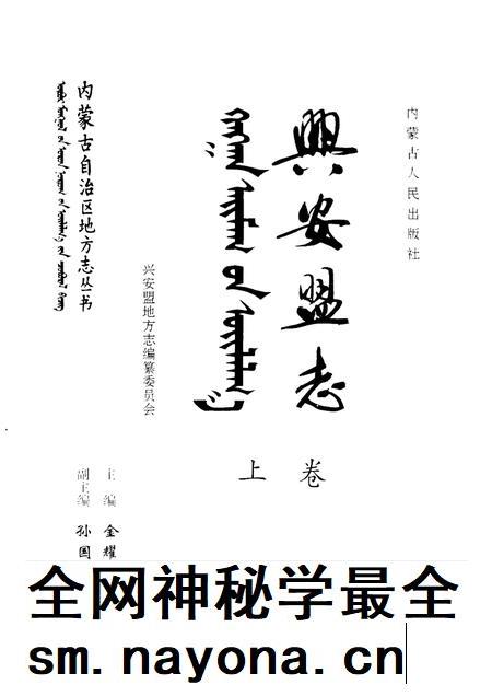1997-兴安盟志 下.pdf电子版_内蒙古志插图1 1997-兴安盟志 下.pdf电子版_内蒙古志插图1