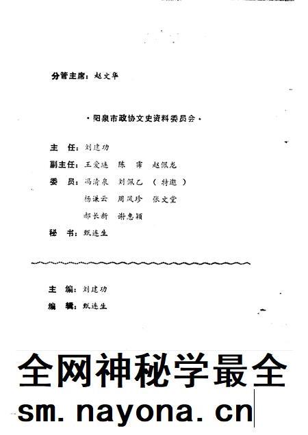 1994-阳泉文史资料 第11辑.pdf电子版_山西省志插图2 1994-阳泉文史资料 第11辑.pdf电子版_山西省志插图2
