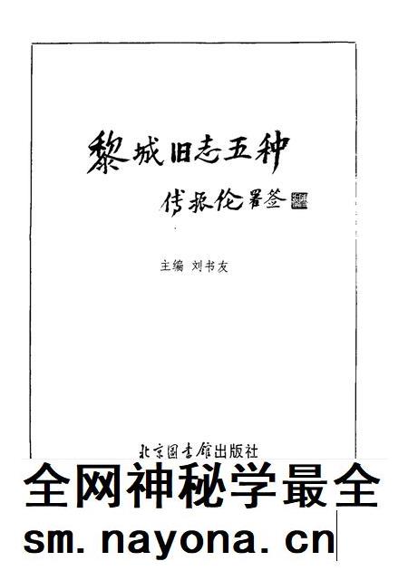 1996-黎城旧志五种.pdf电子版_山西省志插图1 1996-黎城旧志五种.pdf电子版_山西省志插图1
