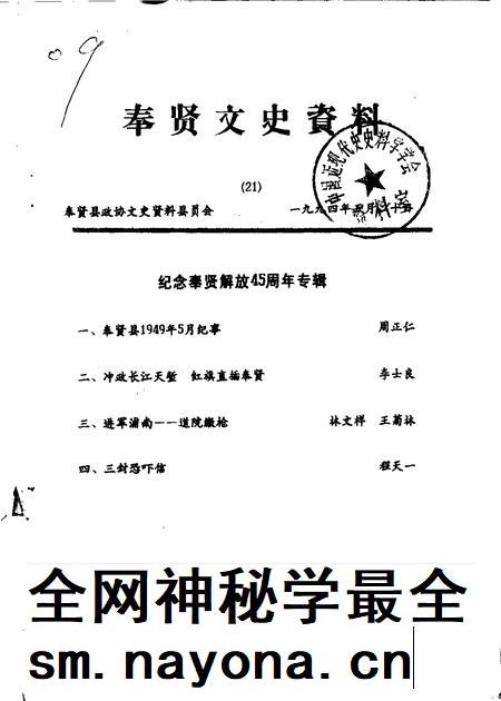 1994-奉贤文史资料  第21辑.pdf电子版_上海市志插图