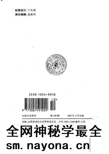 1997-山西文史资料 1997年 第1辑 总第109辑.pdf电子版_山西省志插图2 1997-山西文史资料 1997年 第1辑 总第109辑.pdf电子版_山西省志插图2