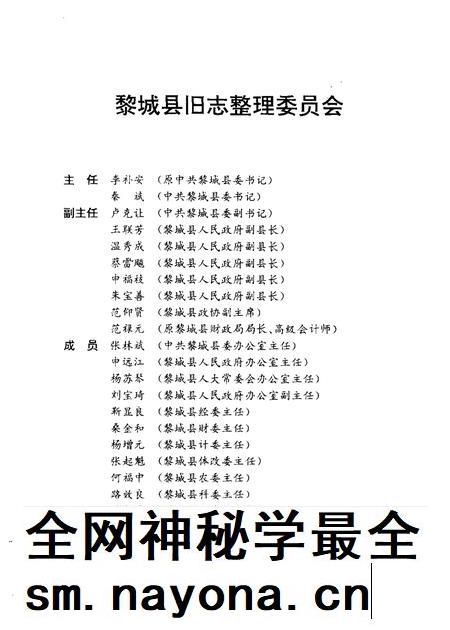 1996-黎城旧志五种.pdf电子版_山西省志插图3 1996-黎城旧志五种.pdf电子版_山西省志插图3