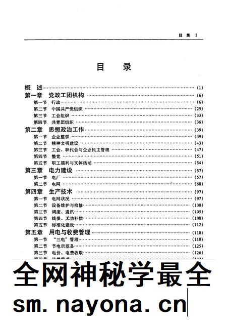 1997-台安电业志.pdf电子版_辽宁省志插图1