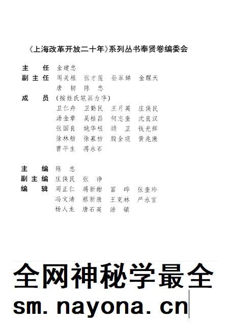 1998-上海改革开放二十年系列丛书  奉贤卷.pdf电子版_上海市志插图3