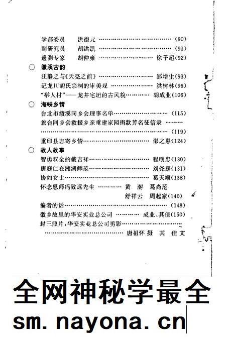 1993版绩溪文史资料  第3辑.pdf电子版_安徽省志插图3