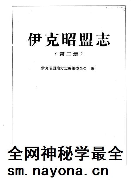 1994-伊克昭盟志.pdf电子版_内蒙古志插图 1994-伊克昭盟志.pdf电子版_内蒙古志插图