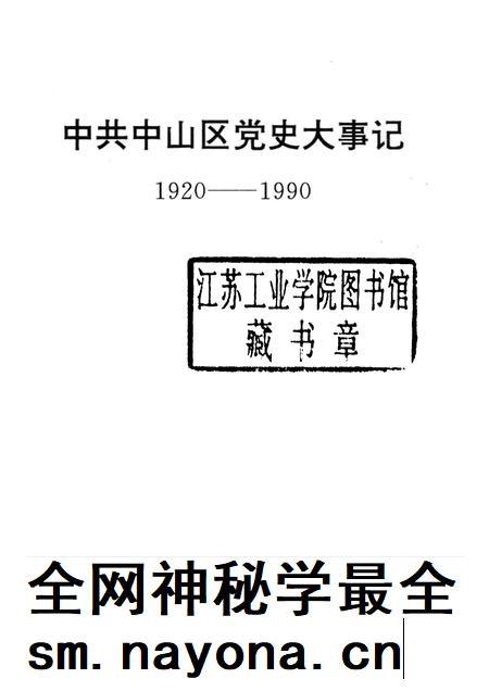 1993-中共中山区党史大事记 1920-1990.pdf电子版_辽宁省志插图1 1993-中共中山区党史大事记 1920-1990.pdf电子版_辽宁省志插图1