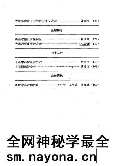1997-山西文史资料 1997年 第1辑 总第109辑.pdf电子版_山西省志插图5 1997-山西文史资料 1997年 第1辑 总第109辑.pdf电子版_山西省志插图5