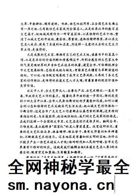 1994-本溪文艺名人录.pdf电子版_辽宁省志插图4