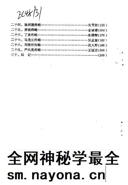 1993版桐城近世名人传.pdf电子版_安徽省志插图4 1993版桐城近世名人传.pdf电子版_安徽省志插图4