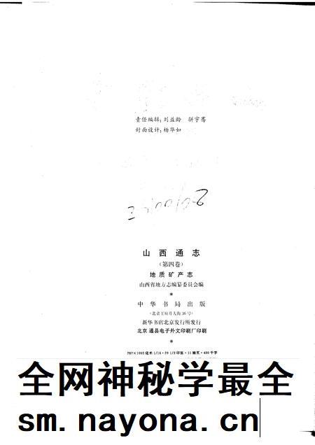 1993-山西通志 第4卷 地质矿产志.pdf电子版_山西省志插图2 1993-山西通志 第4卷 地质矿产志.pdf电子版_山西省志插图2