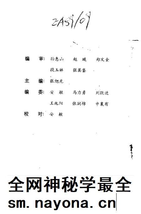1997-垣曲文史资料  第8辑.pdf电子版_山西省志插图3