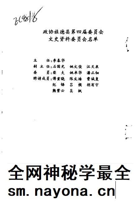 1993版旌德县文史资料  第2辑.pdf电子版_安徽省志插图3