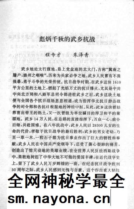 1995-武乡文史资料  第5辑  纪念抗战胜利五十周年专辑.pdf电子版_山西省志插图5