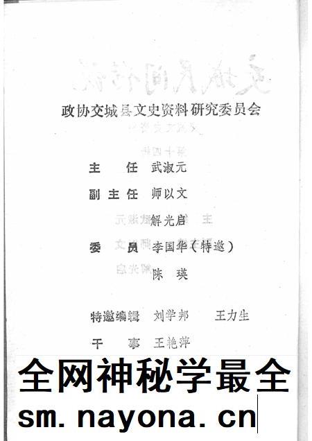 1996-交城文史资料 第14辑 交城民间传说.pdf电子版_山西省志插图2 1996-交城文史资料 第14辑 交城民间传说.pdf电子版_山西省志插图2