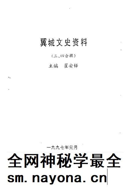 1997-翼城文史资料 第3-4辑.pdf电子版_山西省志插图1 1997-翼城文史资料 第3-4辑.pdf电子版_山西省志插图1