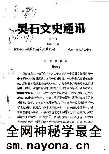 1993-灵石文史通讯 1993年第1-3辑 总第15-17辑.pdf电子版_山西省志插图1 1993-灵石文史通讯 1993年第1-3辑 总第15-17辑.pdf电子版_山西省志插图1
