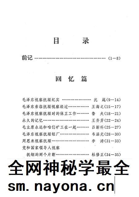 1993-党和国家领导人视察抚顺.pdf电子版_辽宁省志插图5