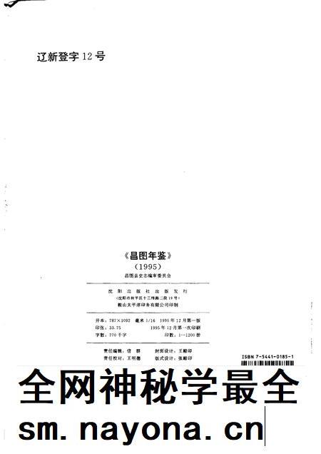 1995-昌图年鉴  1995.pdf电子版_辽宁省志插图2