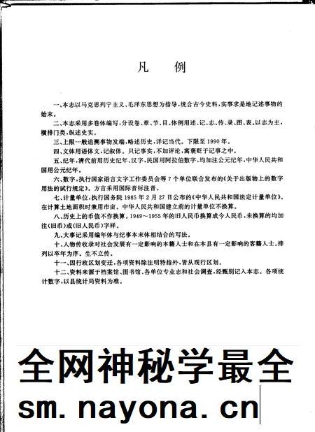 1998-夏县志.pdf电子版_山西省志插图2 1998-夏县志.pdf电子版_山西省志插图2