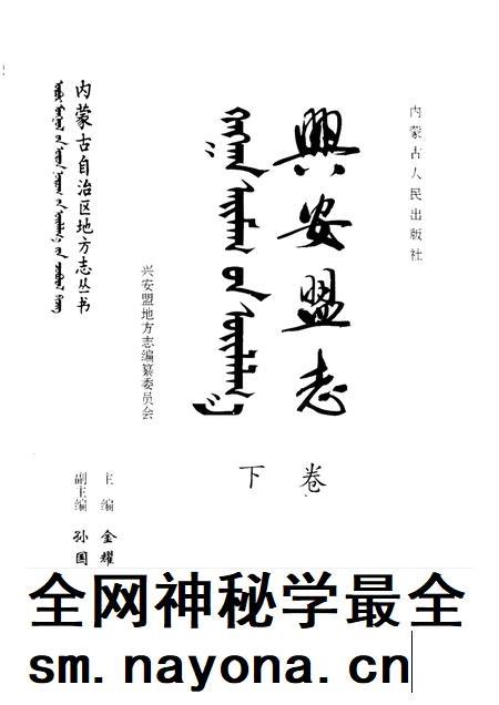 1997-兴安盟志 下.pdf电子版_内蒙古志插图2 1997-兴安盟志 下.pdf电子版_内蒙古志插图2