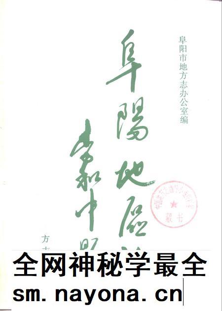 1996版阜阳地区志.pdf电子版_安徽省志插图1