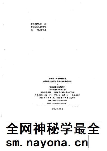 1995版舒城县工商行政管理志.pdf电子版_安徽省志插图2 1995版舒城县工商行政管理志.pdf电子版_安徽省志插图2