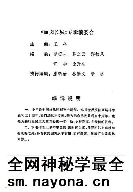 1995-上海文史资料选辑 第77辑 血肉长城.pdf电子版_上海市志插图3 1995-上海文史资料选辑 第77辑 血肉长城.pdf电子版_上海市志插图3