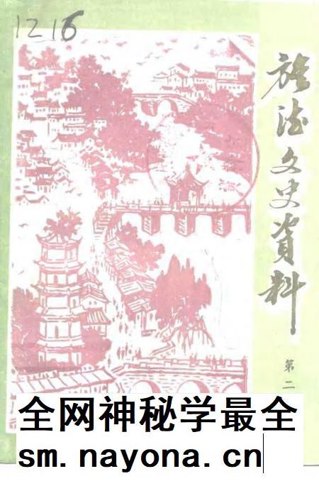 1993版旌德县文史资料  第2辑.pdf电子版_安徽省志插图