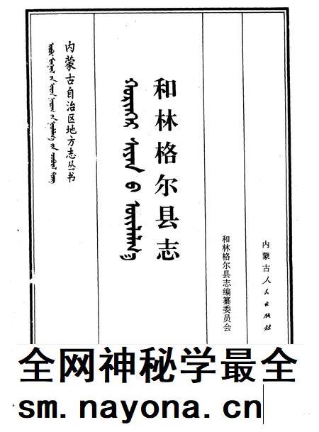 1993-和林格尔县志.pdf电子版_内蒙古志插图1 1993-和林格尔县志.pdf电子版_内蒙古志插图1
