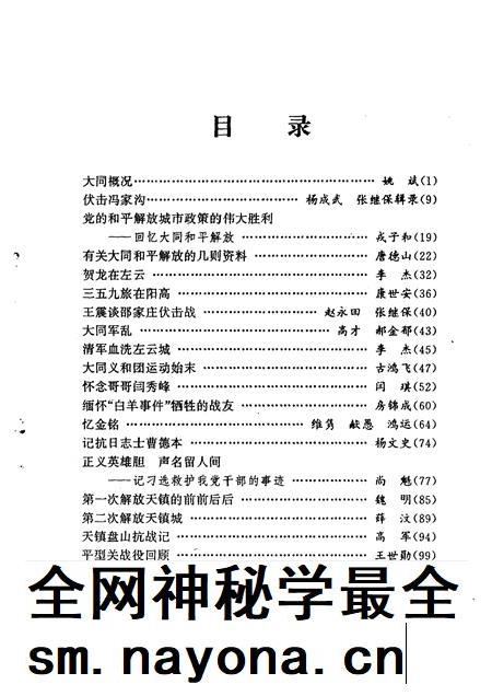 1994-大同文史资料 第26辑.pdf电子版_山西省志插图5 1994-大同文史资料 第26辑.pdf电子版_山西省志插图5