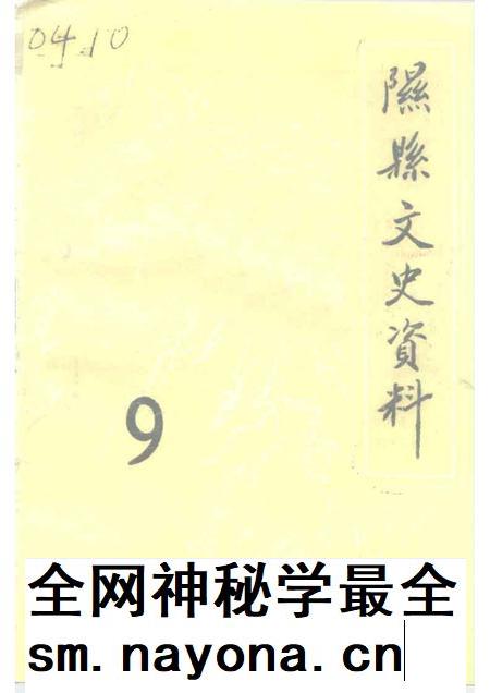 1995-隰县文史资料  第9辑.pdf电子版_山西省志插图
