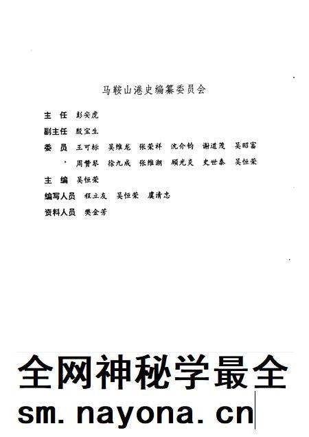 1993版马鞍山港史.pdf电子版_安徽省志插图5