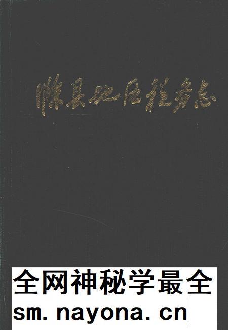 1995版滁县地区税务志  1949-1992.pdf电子版_安徽省志插图