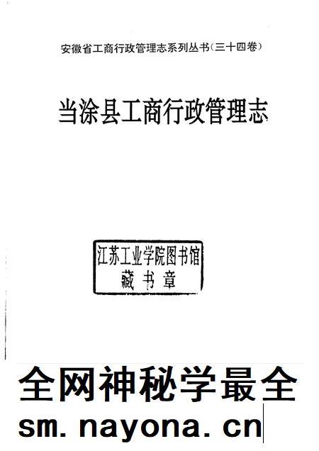 1997版当涂县工商行政管理志.pdf电子版_安徽省志插图1